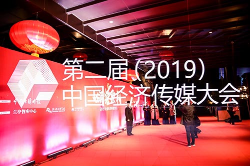 永嘉2019中国经济传媒大会现场拍摄